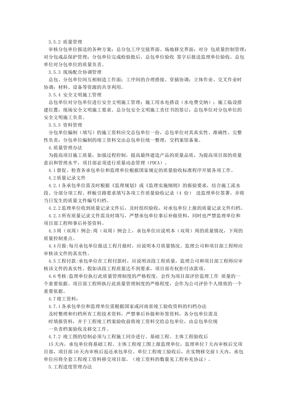 工程项目管理制度(正式版)_第3页