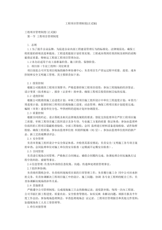 工程项目管理制度(正式版)