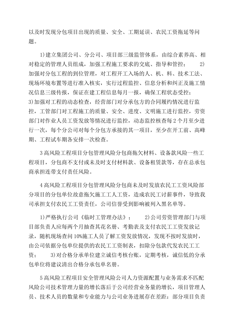 工程项目管理风险管控方案范文_第2页