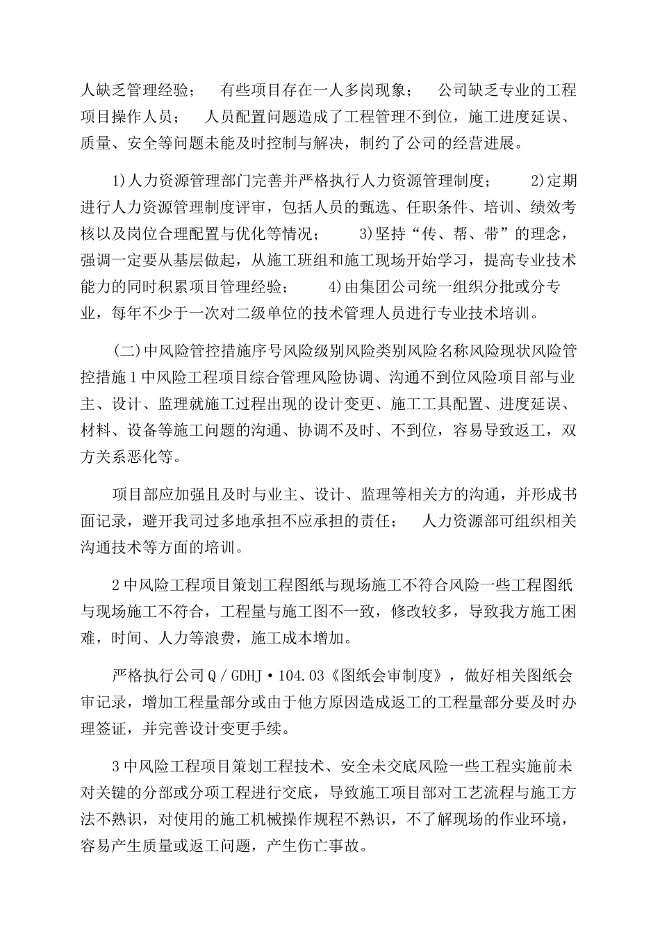工程项目管理风险管控方案范文_第3页