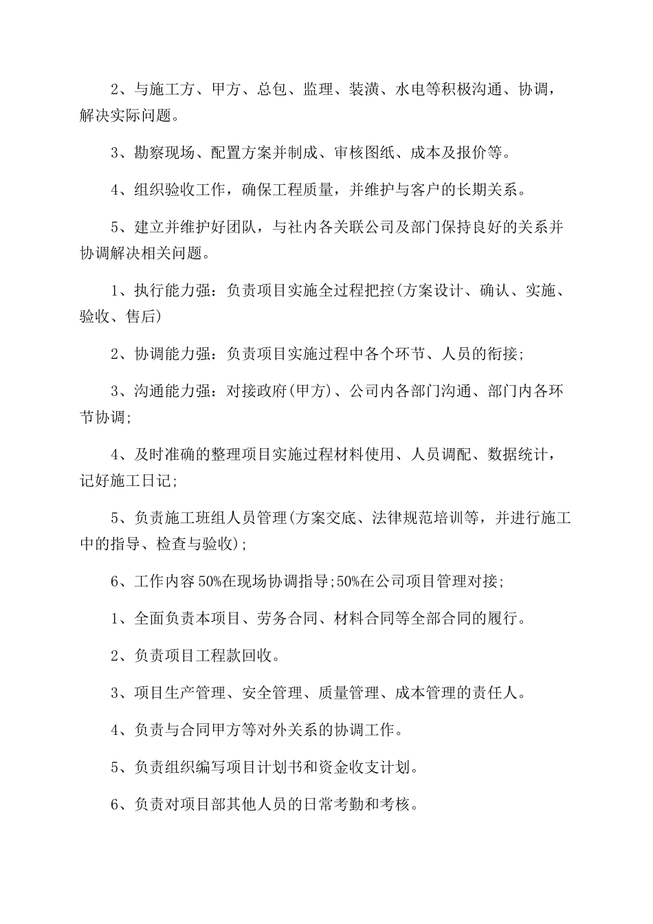 工程项目经理职责-工程项目经理工作内容_第2页