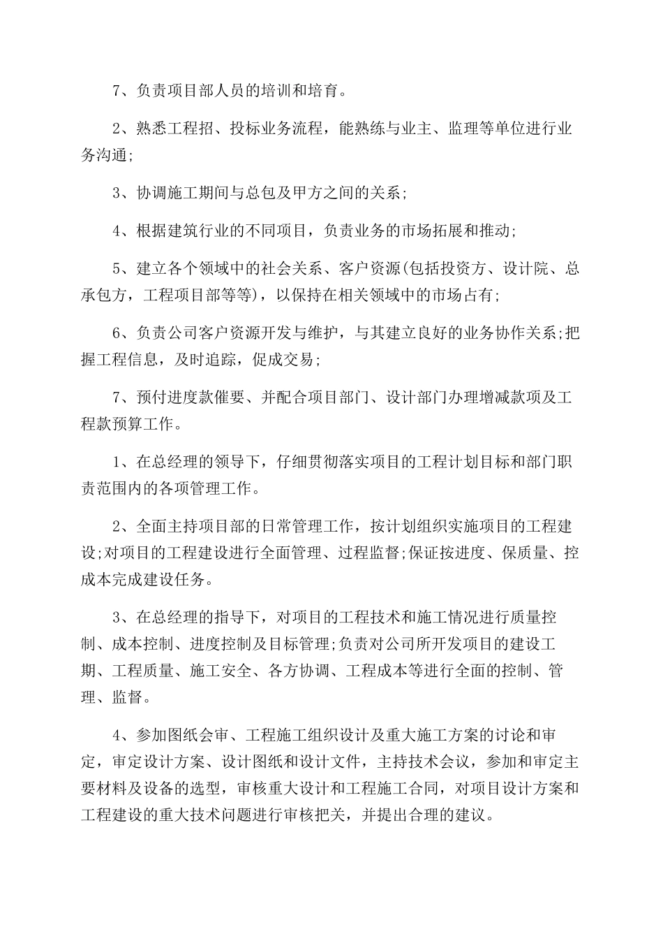 工程项目经理职责-工程项目经理工作内容_第3页