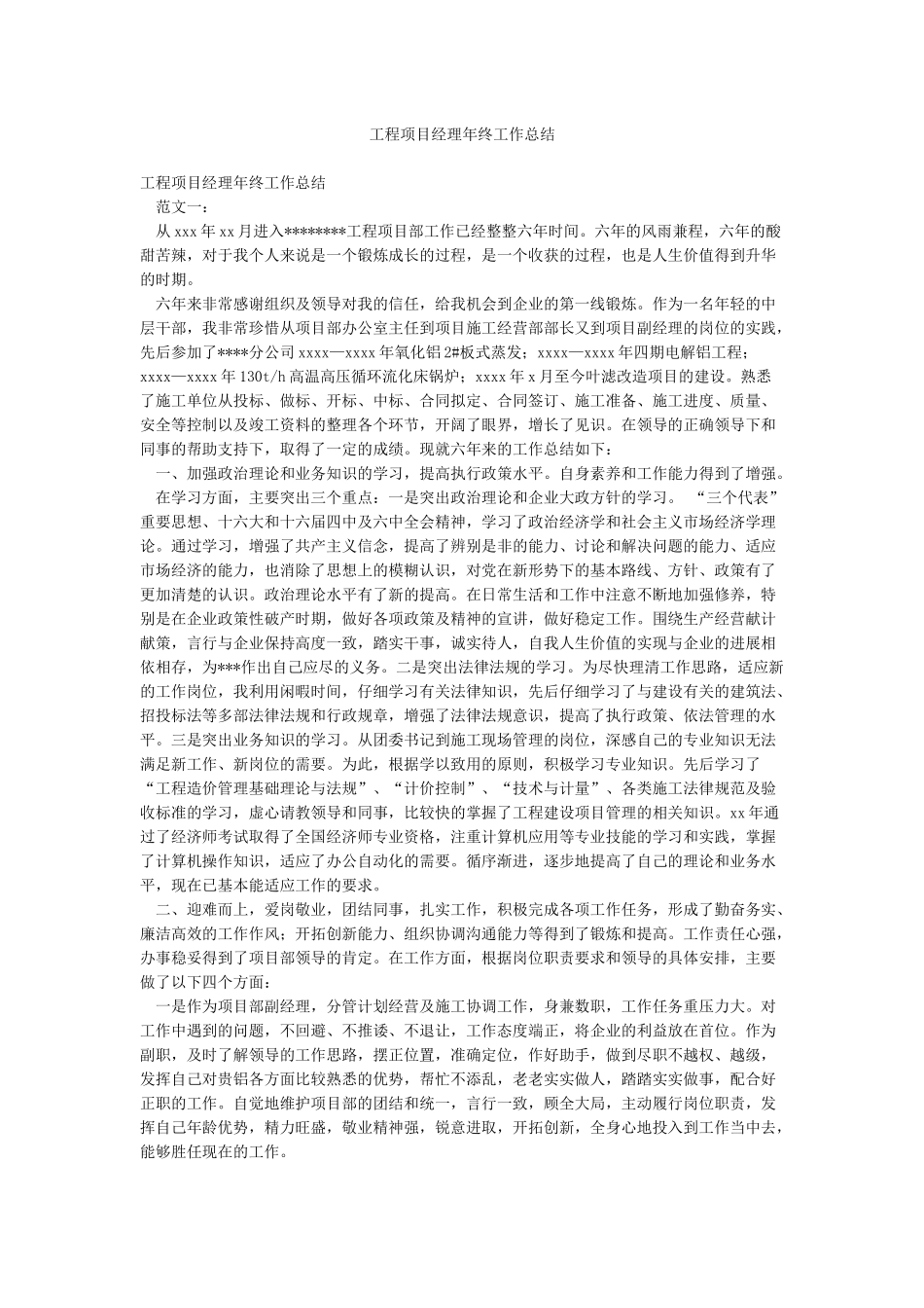 工程项目经理年终工作总结_第1页