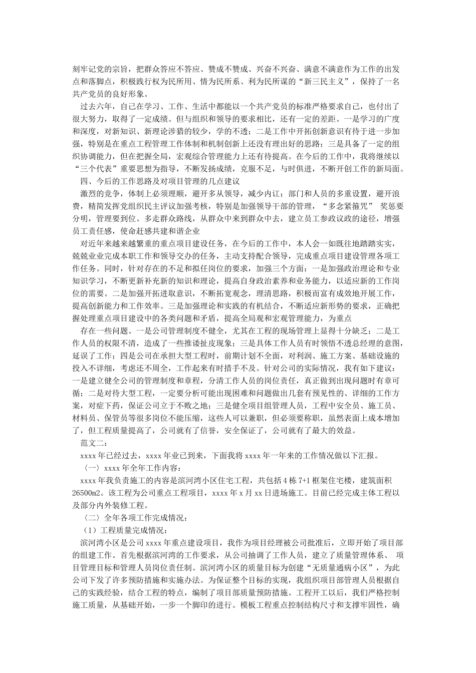 工程项目经理年终工作总结_第3页