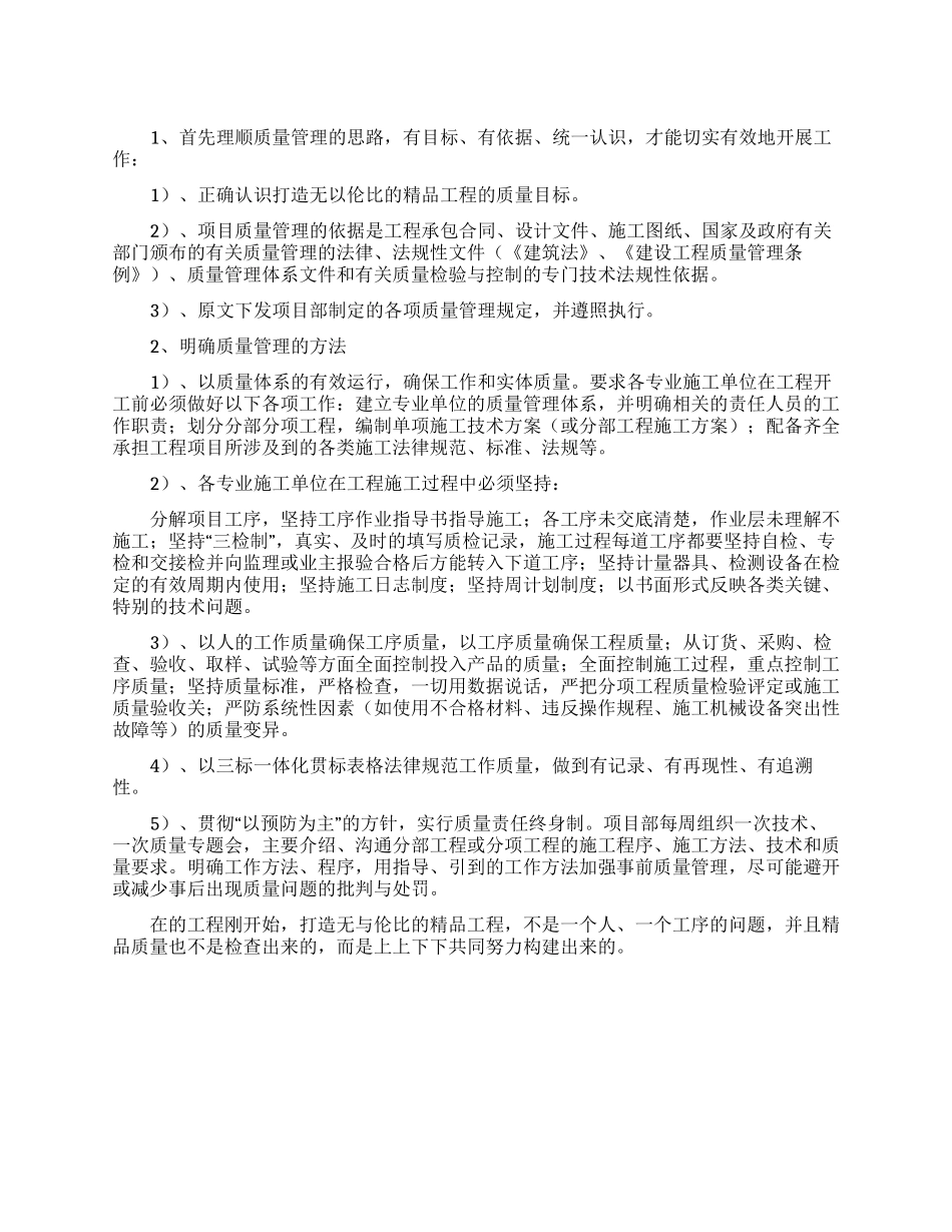 工程项目经理质量管理的述职报告_第1页