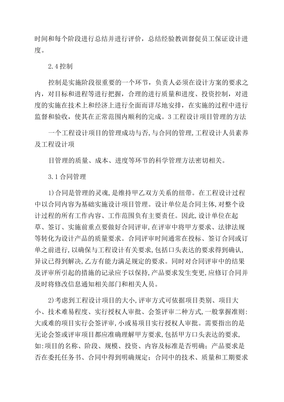 工程项目管理论文_第3页