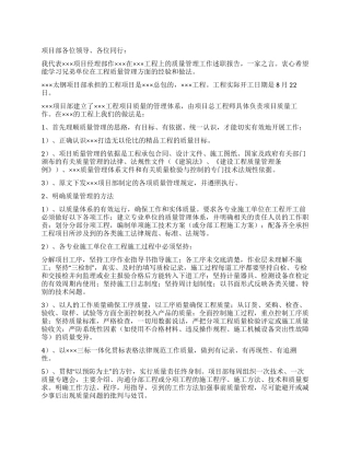 工程项目经理部质量管理述职报告