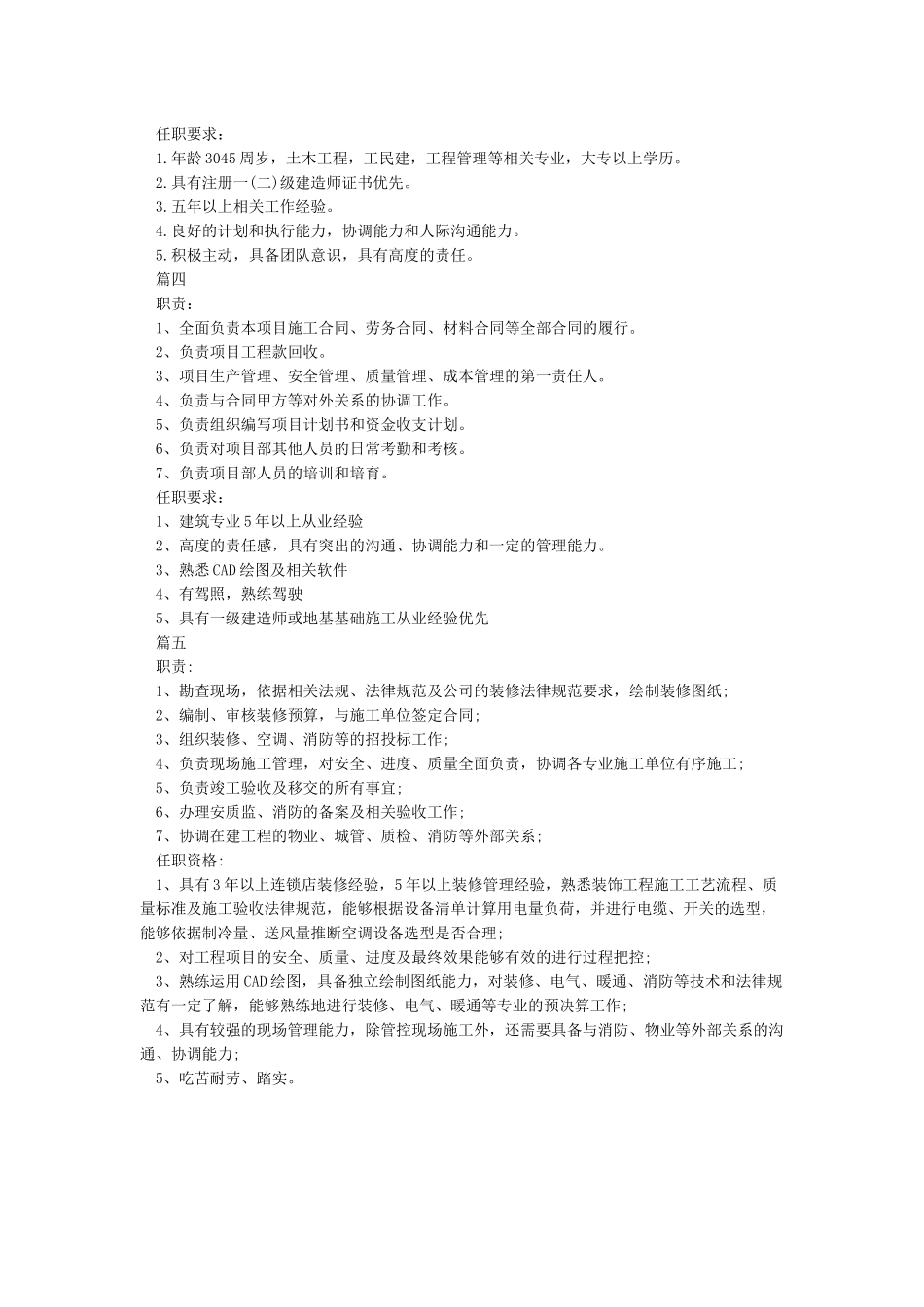 工程项目经理岗位职责_第2页