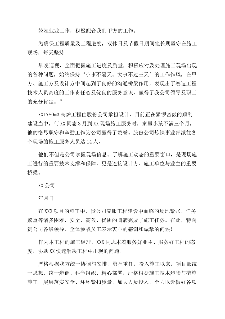 工程项目表扬信范例表扬信_第2页