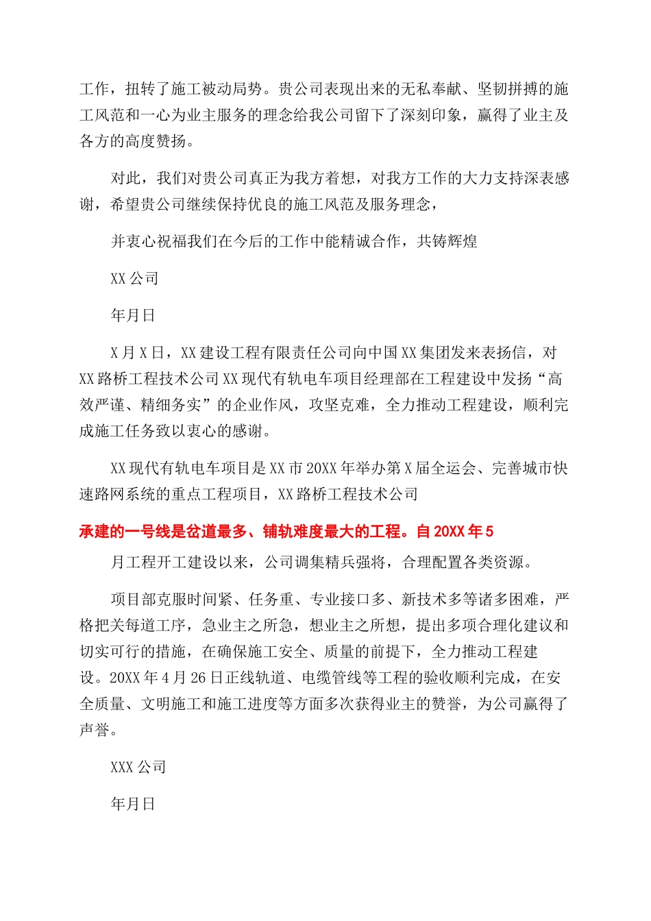 工程项目表扬信范例表扬信_第3页
