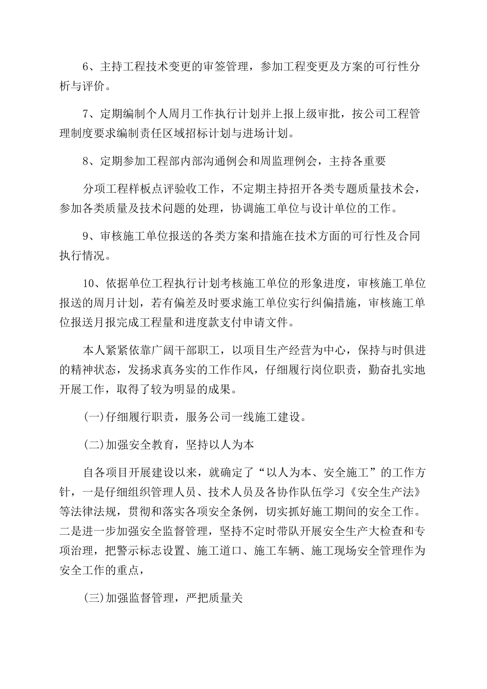 工程项目经理述职报告范文_第2页