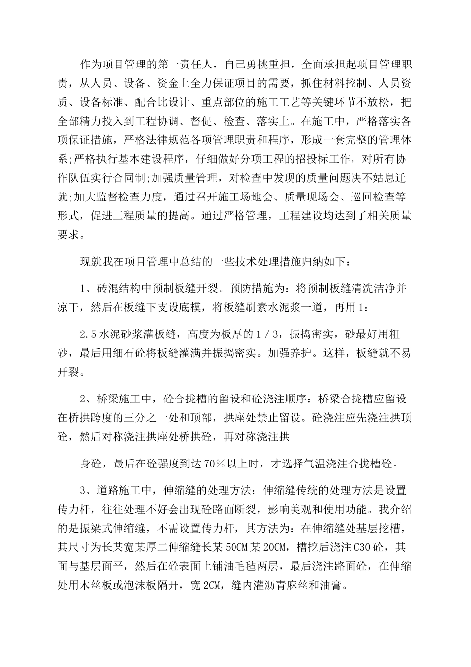 工程项目经理述职报告范文_第3页