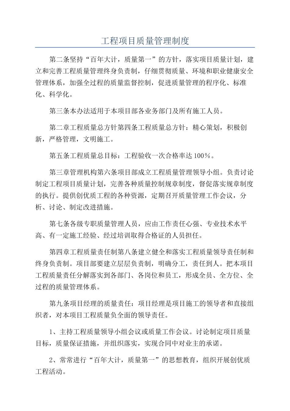 工程项目质量管理制度_第1页