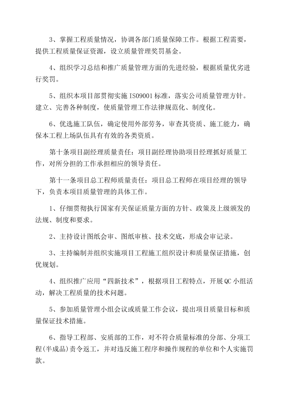 工程项目质量管理制度_第2页