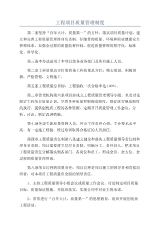 工程项目质量管理制度