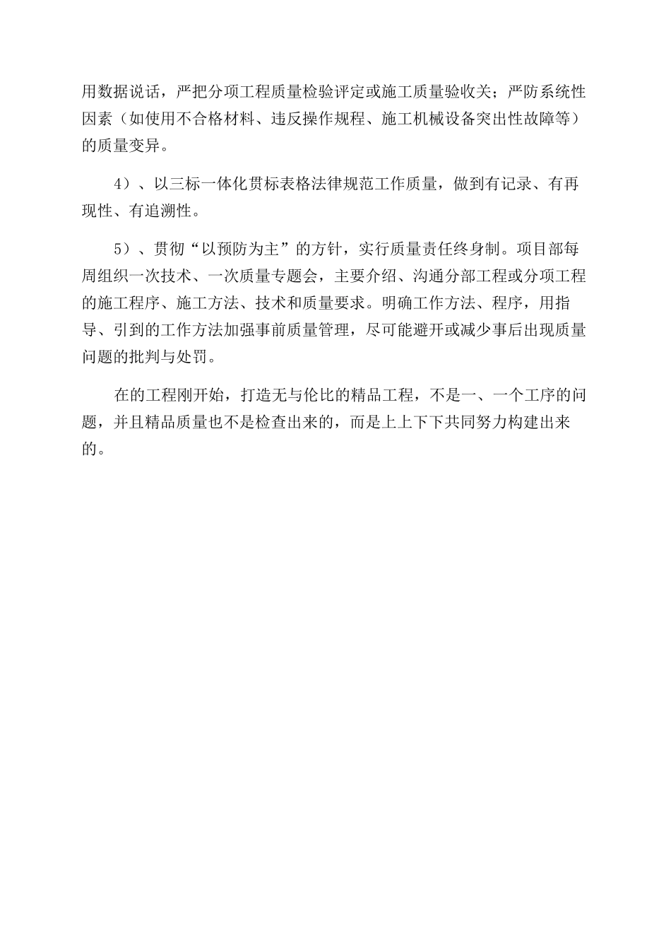 工程项目经理质量管理的述职报告范文_第2页