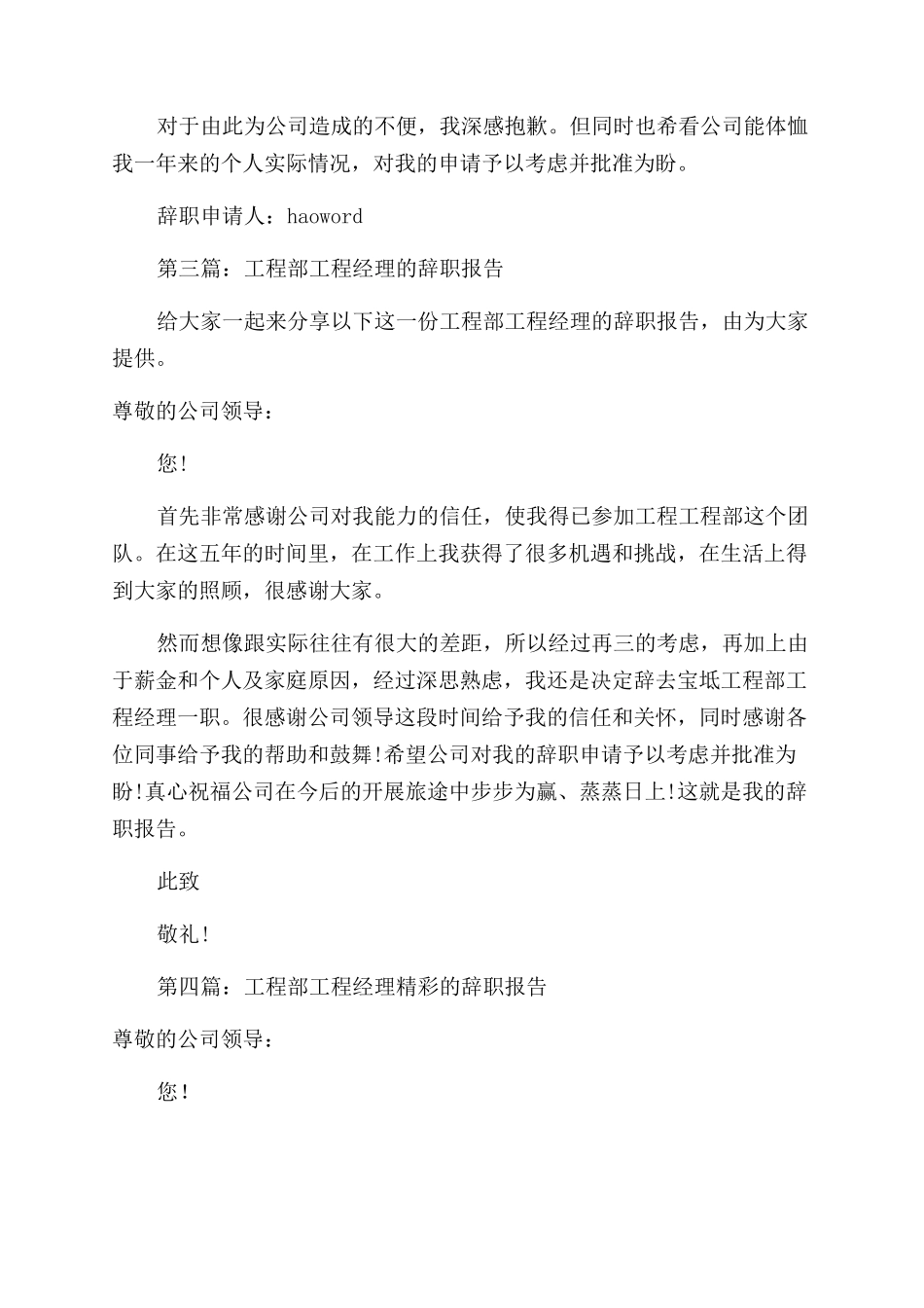 工程项目部负责人辞职报告范文_第2页