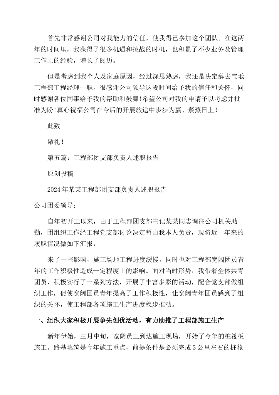 工程项目部负责人辞职报告范文_第3页