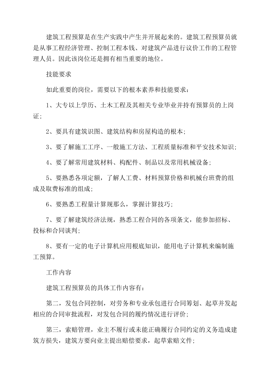 工程预算员是什么意思有什么工作内容_第2页