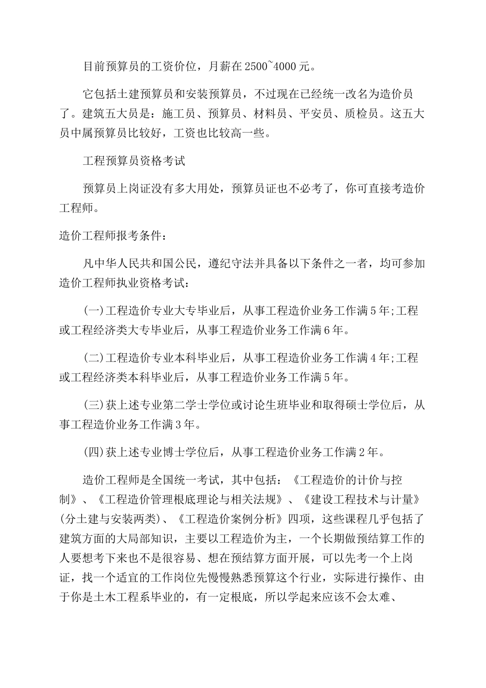 工程预算员是什么意思有什么工作内容_第3页