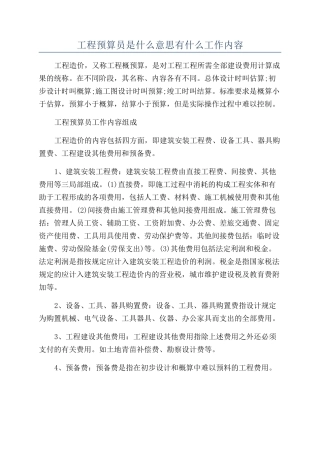 工程预算员是什么意思有什么工作内容