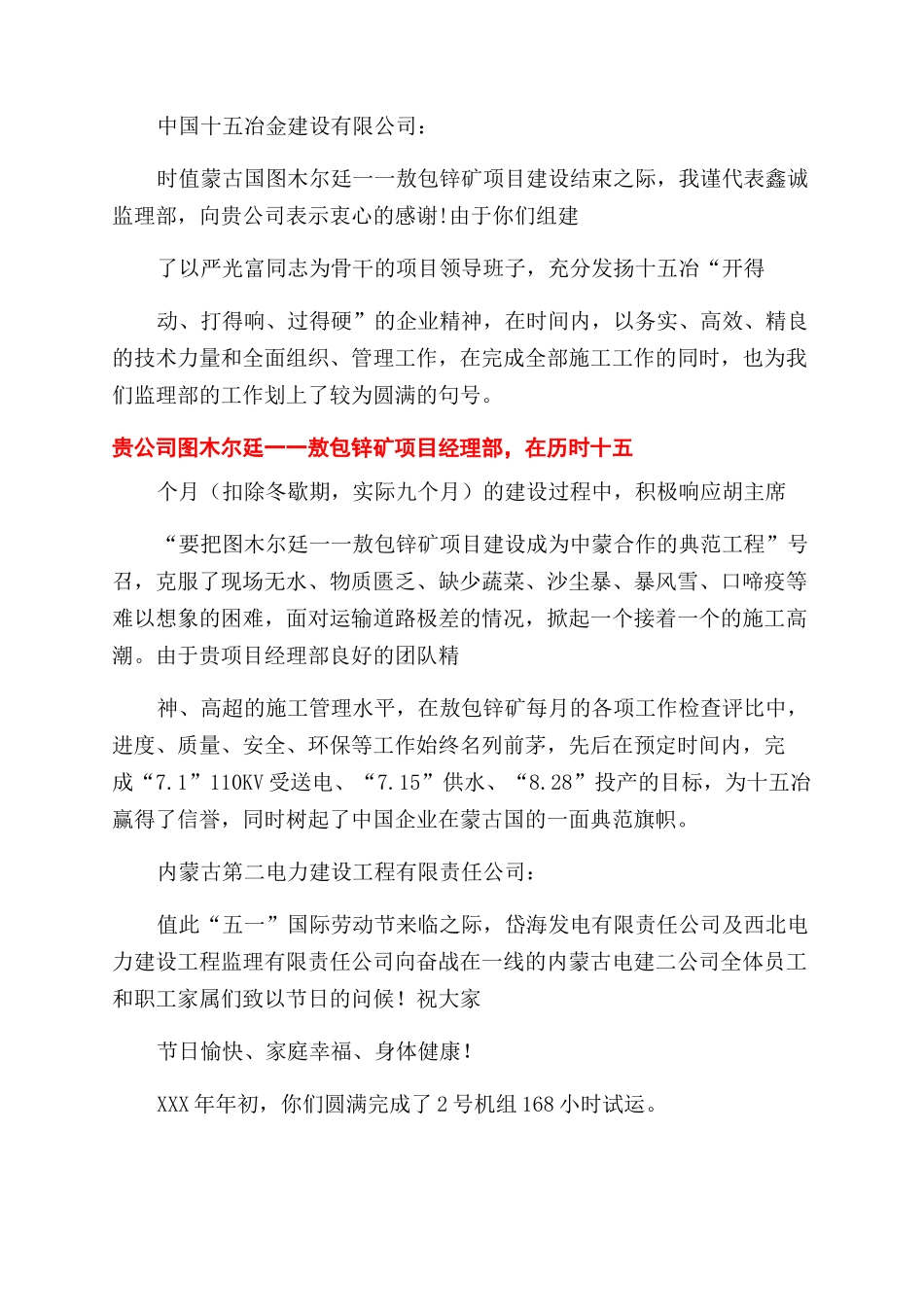 工程项目表扬信表扬信_第2页