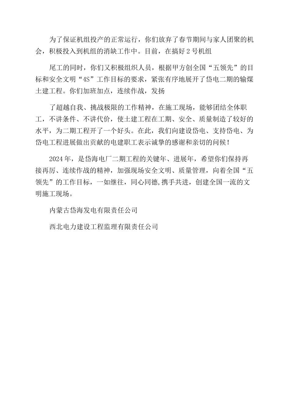 工程项目表扬信表扬信_第3页