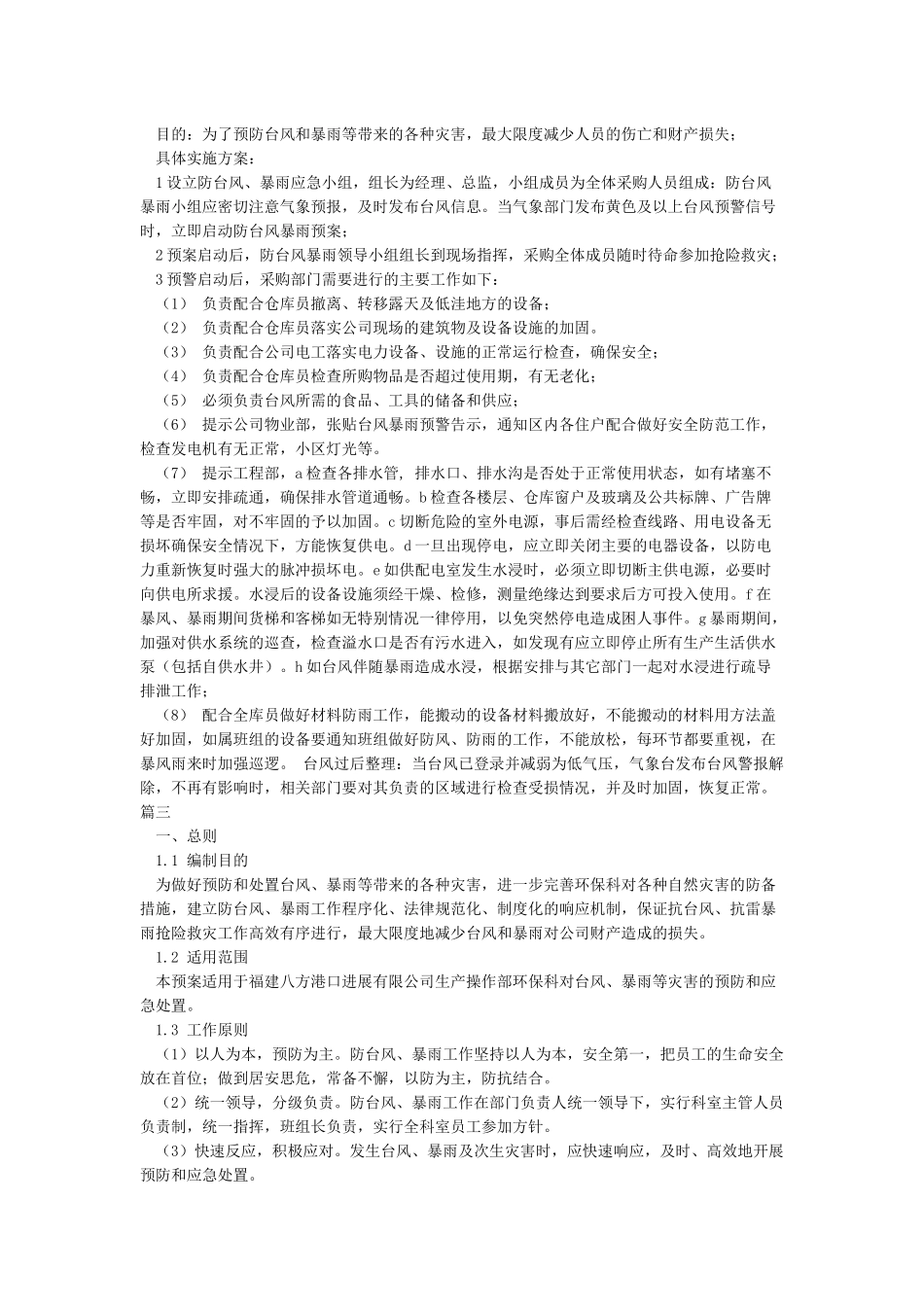 工程项目部“防台风”应急预案_第2页