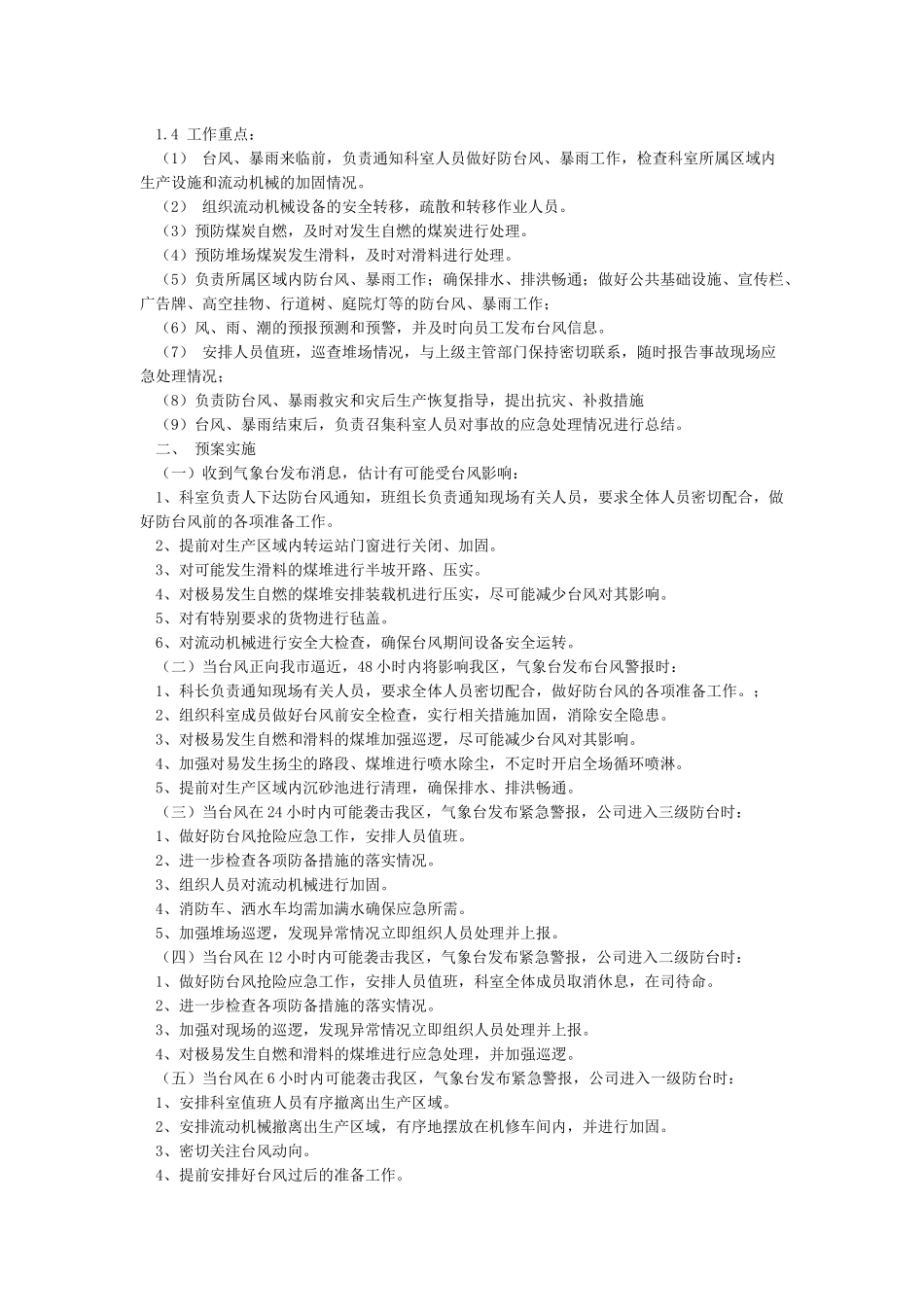 工程项目部“防台风”应急预案_第3页