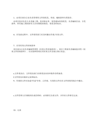 工程项目资料管理制度