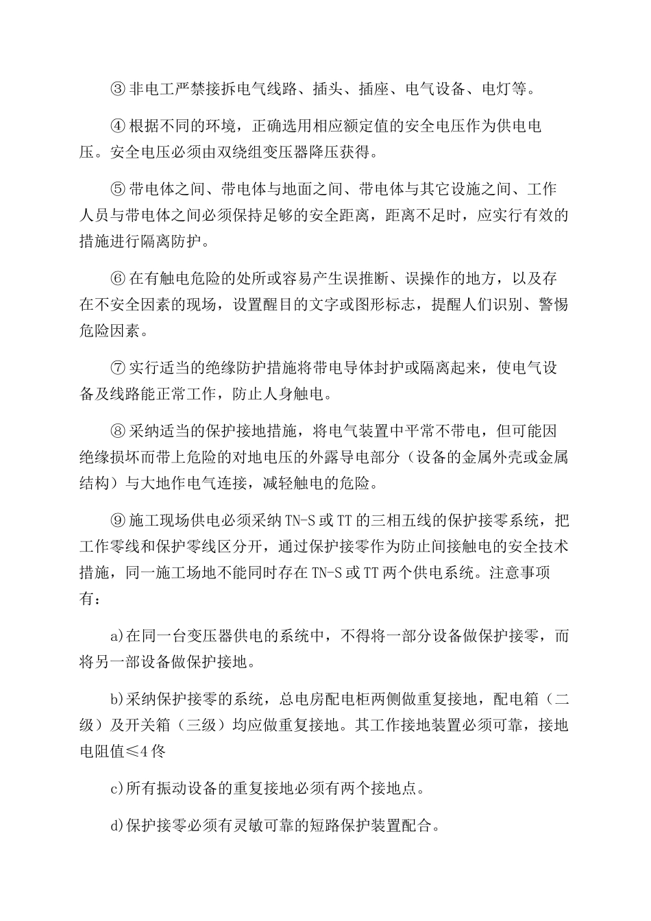 工程项目部临时用电防触电应急预案_第2页