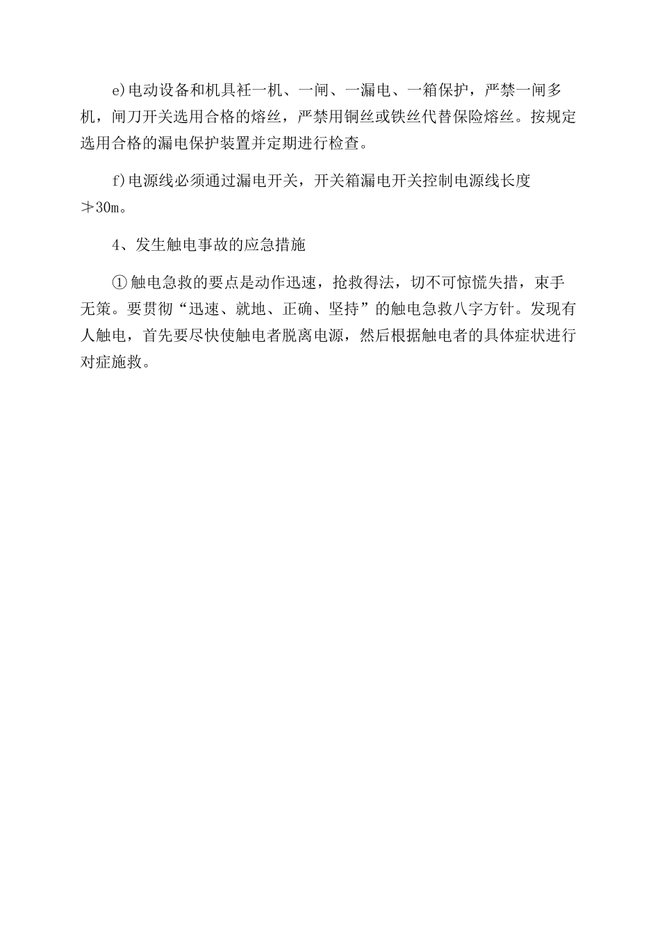 工程项目部临时用电防触电应急预案_第3页