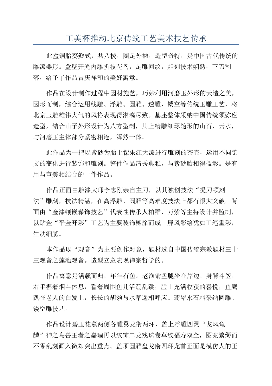 工美杯推动北京传统工艺美术技艺传承_第1页