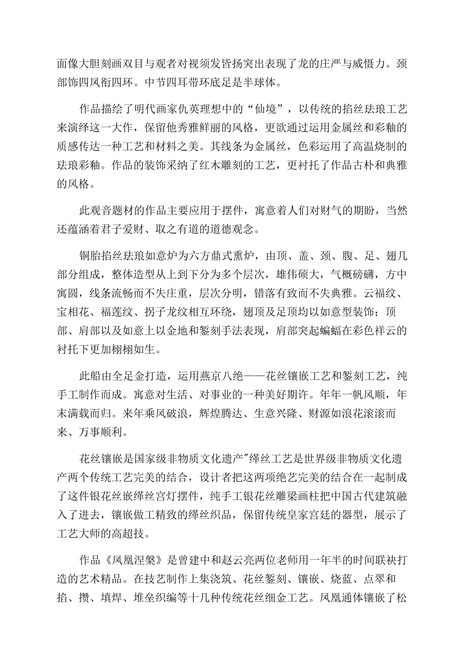工美杯推动北京传统工艺美术技艺传承_第2页