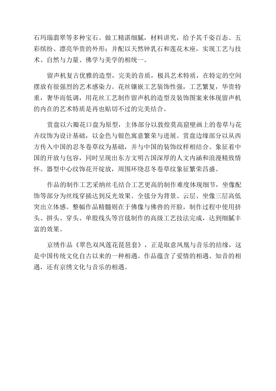 工美杯推动北京传统工艺美术技艺传承_第3页