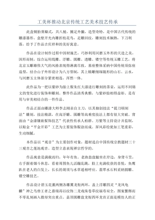 工美杯推动北京传统工艺美术技艺传承