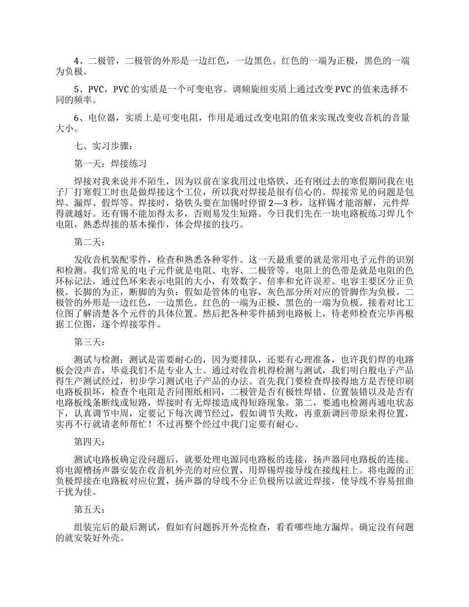 工艺实习报告集合7篇_第2页