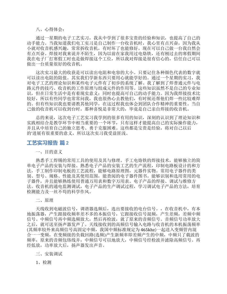 工艺实习报告集合7篇_第3页