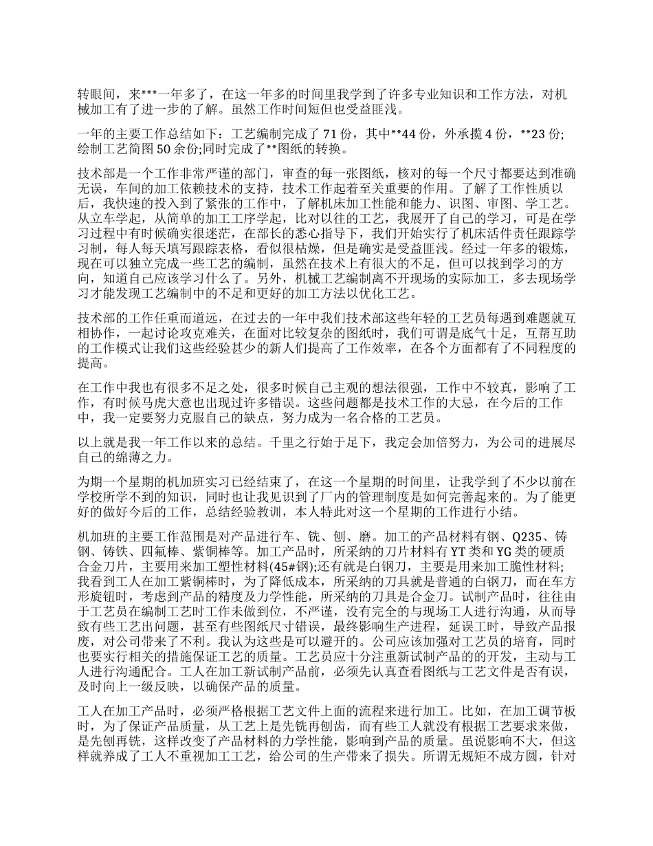 工艺员实习自我鉴定_第1页