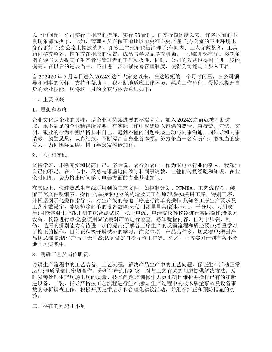 工艺员实习自我鉴定_第2页