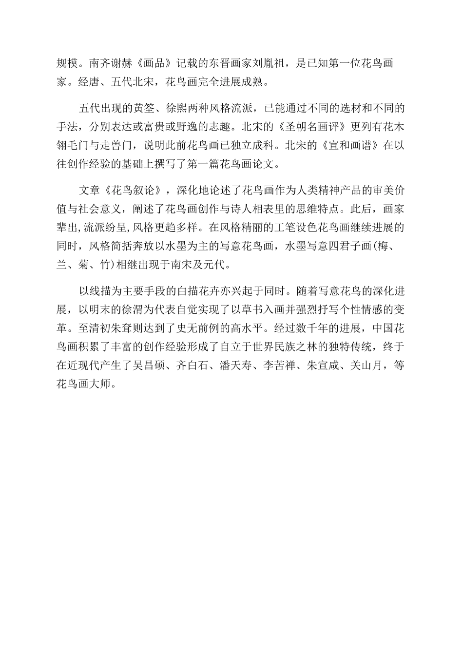 工笔花鸟画的图片大全欣赏_第2页