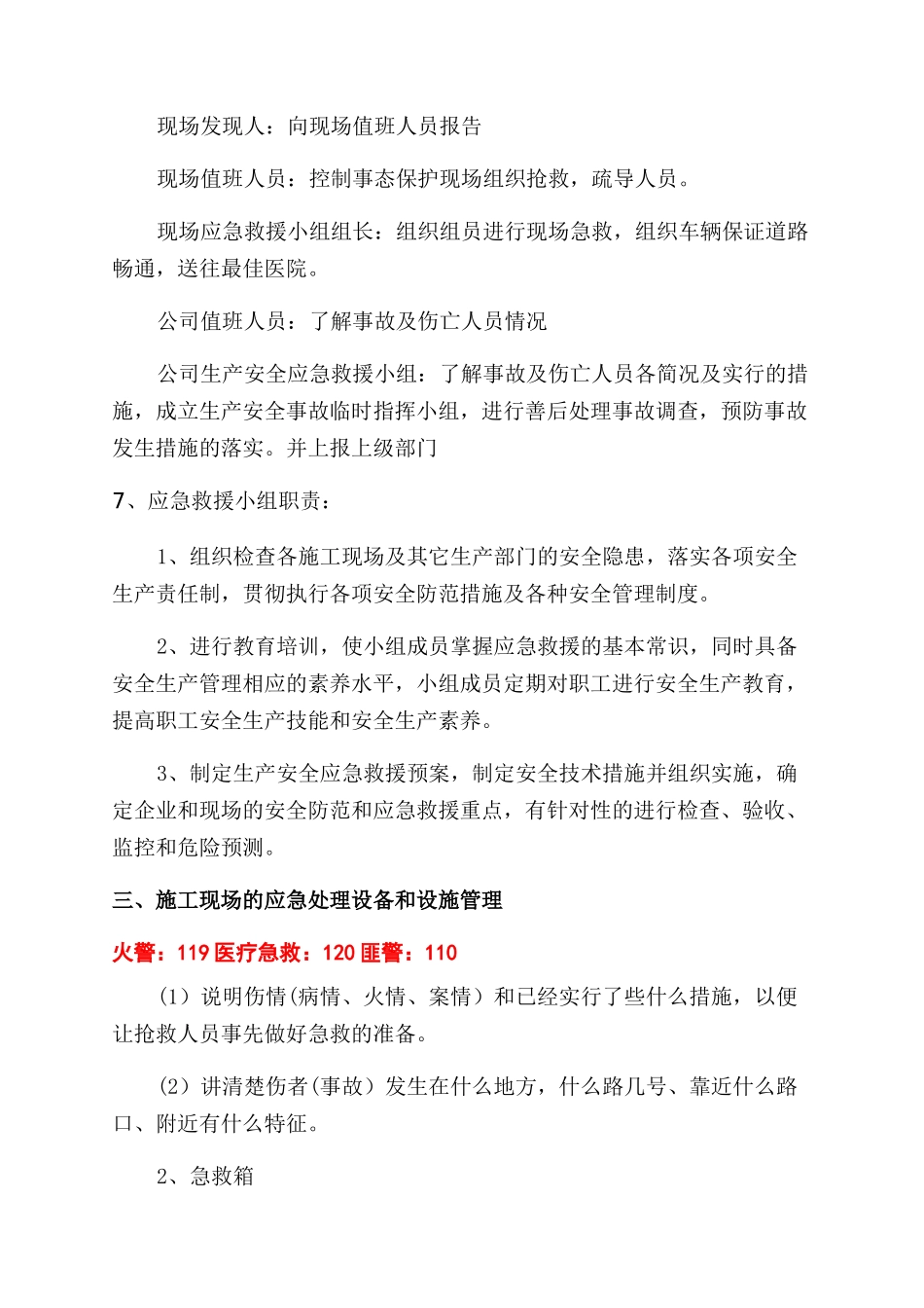 工程预防监控措施和应急预案_第3页