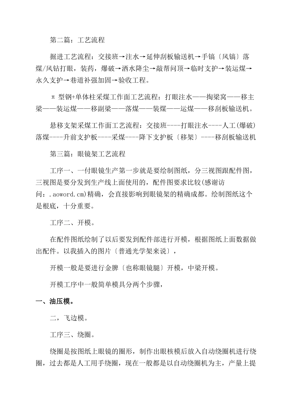 工艺流程出错的检讨书(精选多篇)_第2页