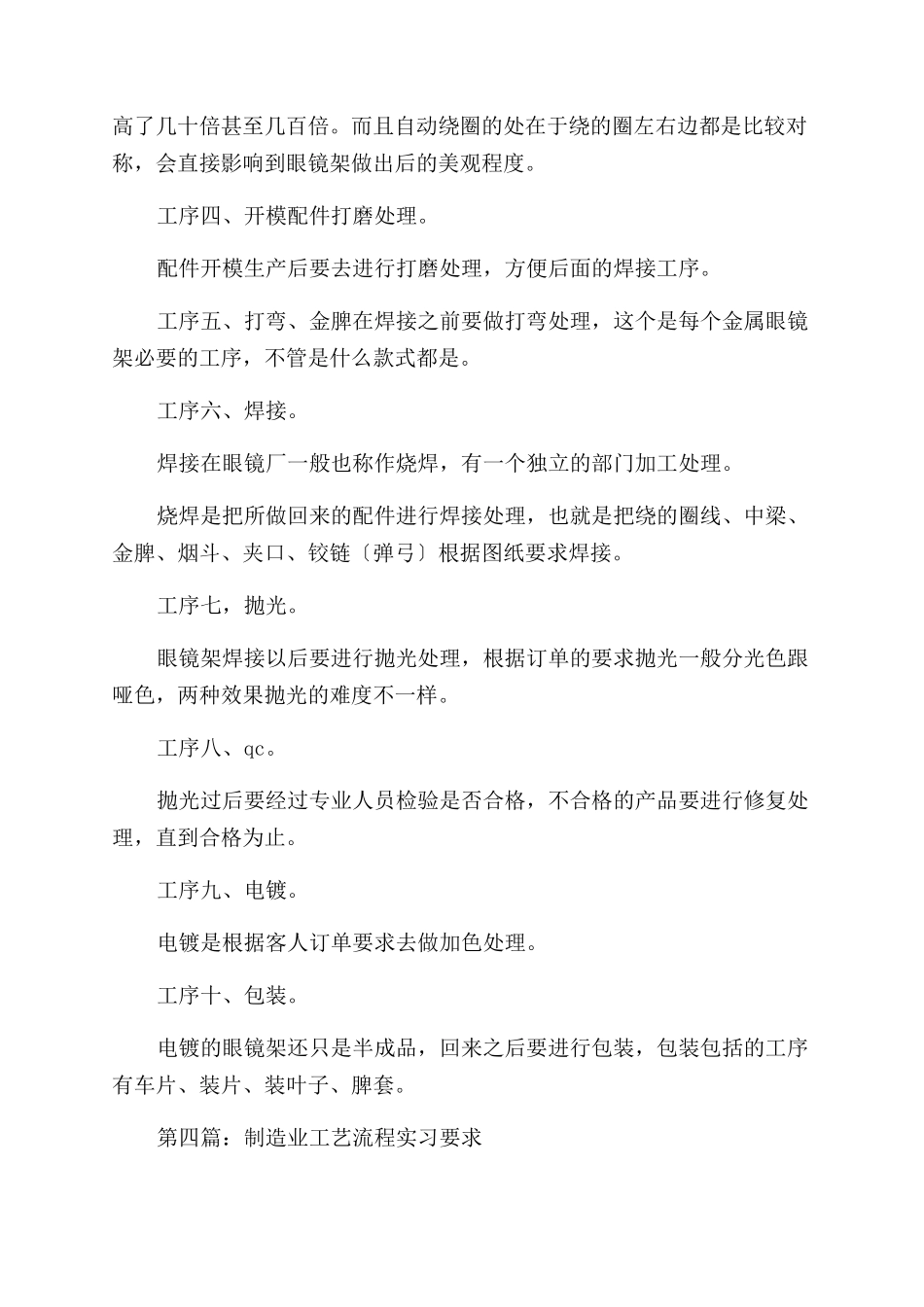 工艺流程出错的检讨书(精选多篇)_第3页