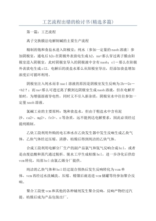 工艺流程出错的检讨书(精选多篇)