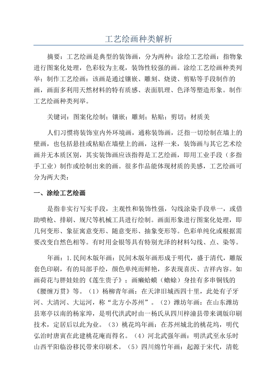 工艺绘画种类解析_第1页