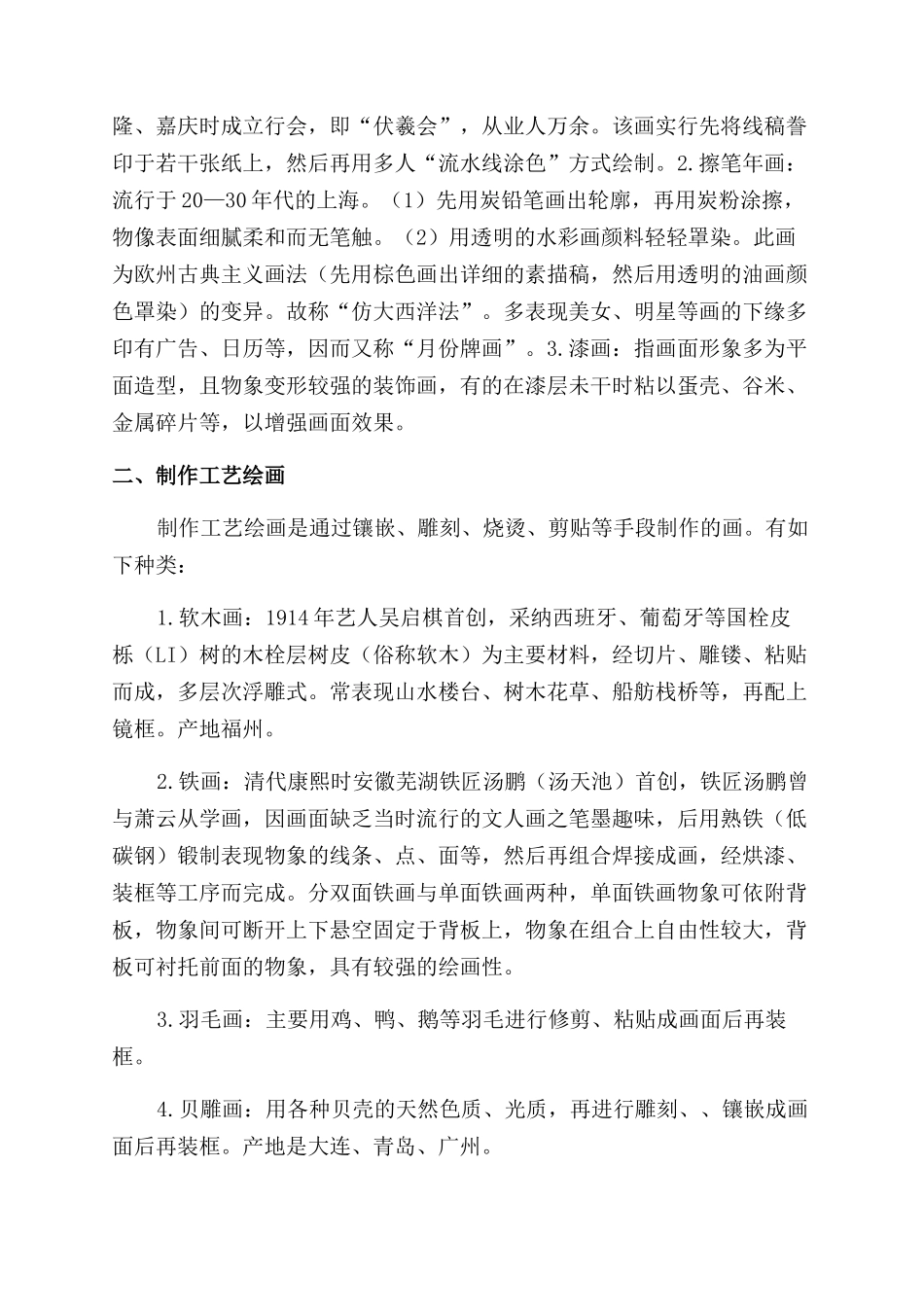 工艺绘画种类解析_第2页