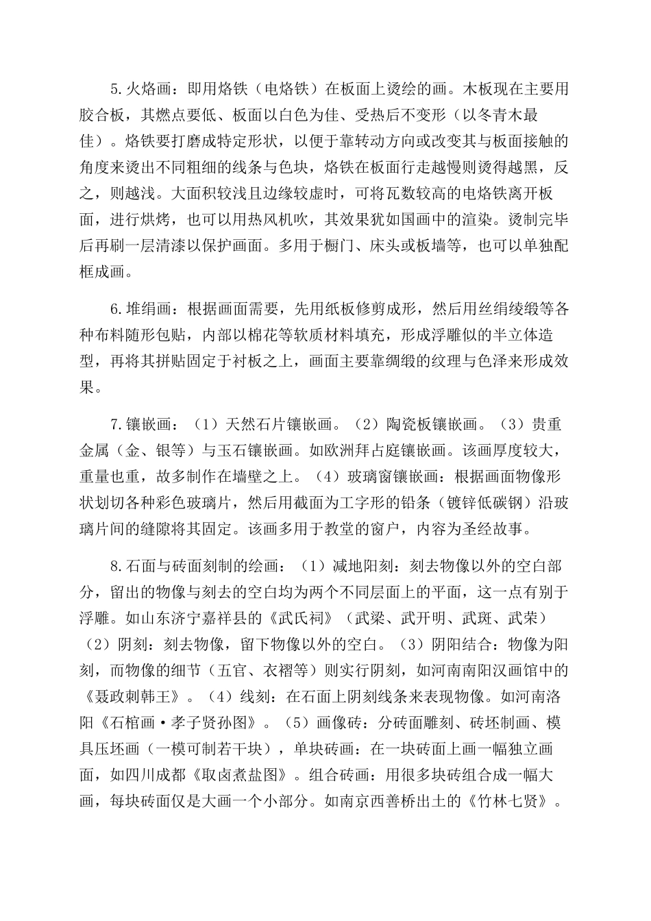 工艺绘画种类解析_第3页