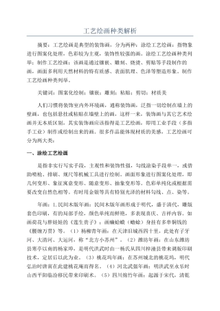 工艺绘画种类解析