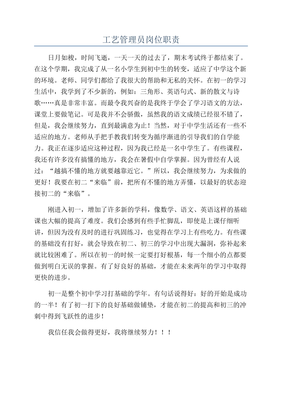 工艺管理员岗位职责_第1页